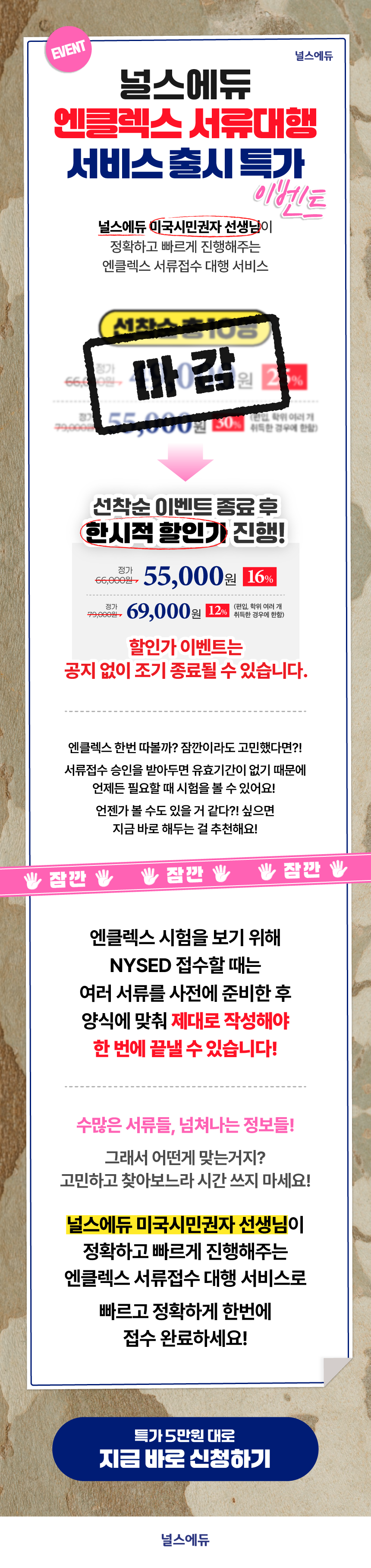 엔클렉스 서류대행 홍보_상페_250521.png